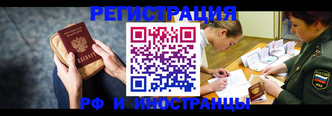 прописка законно в Ишиме